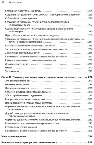 Книга Ван Н., Фишер Д.: Грокаем стриминг купить,NaN