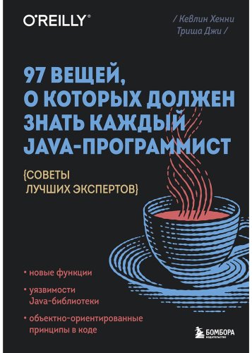 Книга Хенни К., Джи Т.: 97 вещей, о которых должен знать каждый Java-программист. Советы лучших экспертов купить,NaN