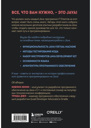 Книга Хенни К., Джи Т.: 97 вещей, о которых должен знать каждый Java-программист. Советы лучших экспертов купить,NaN