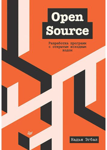 Книга Эгбал Н.: Open Source. Разработка программ с открытым исходным кодом купить,NaN
