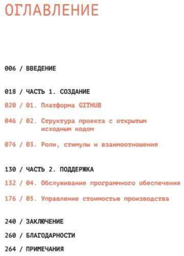 Книга Эгбал Н.: Open Source. Разработка программ с открытым исходным кодом купить,NaN