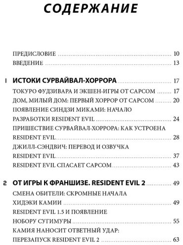 Книга Аниэл А.: Resident Evil. Обитель зла игровой индустрии купить,NaN
