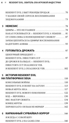 Книга Аниэл А.: Resident Evil. Обитель зла игровой индустрии купить,NaN