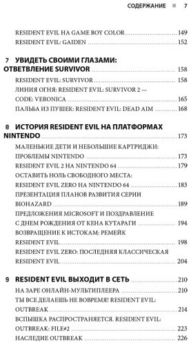 Книга Аниэл А.: Resident Evil. Обитель зла игровой индустрии купить,NaN