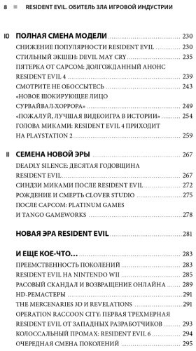 Книга Аниэл А.: Resident Evil. Обитель зла игровой индустрии купить,NaN