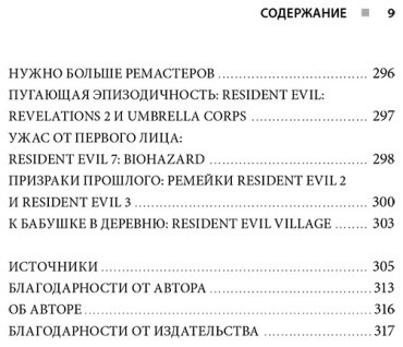 Книга Аниэл А.: Resident Evil. Обитель зла игровой индустрии купить,NaN