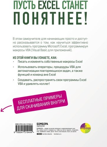 Книга МакГрат М.: Excel VBA. Стань продвинутым пользователем за неделю купить,NaN