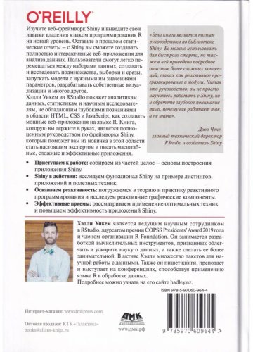 Книга Уикем Х.: Изучаем Shiny купить,NaN