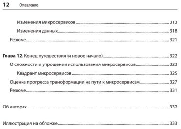 Книга Митра Р. , Надареишвили И.: Микросервисы. От архитектуры до релиза купить,NaN