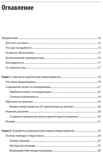 Книга Митра Р. , Надареишвили И.: Микросервисы. От архитектуры до релиза купить,NaN