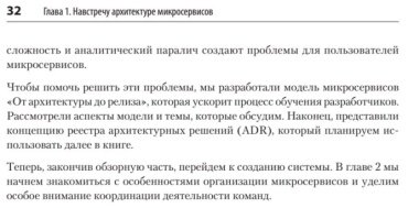 Книга Митра Р. , Надареишвили И.: Микросервисы. От архитектуры до релиза купить,NaN