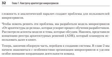 Книга Митра Р. , Надареишвили И.: Микросервисы. От архитектуры до релиза купить,NaN