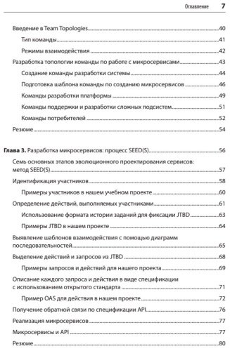 Книга Митра Р. , Надареишвили И.: Микросервисы. От архитектуры до релиза купить,NaN