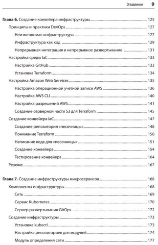 Книга Митра Р. , Надареишвили И.: Микросервисы. От архитектуры до релиза купить,NaN