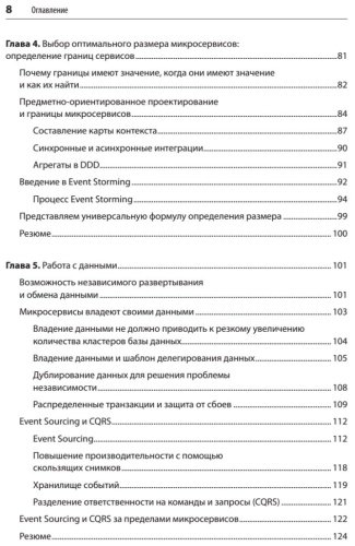 Книга Митра Р. , Надареишвили И.: Микросервисы. От архитектуры до релиза купить,NaN