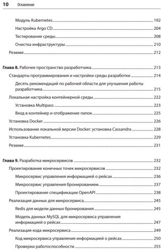 Книга Митра Р. , Надареишвили И.: Микросервисы. От архитектуры до релиза купить,NaN