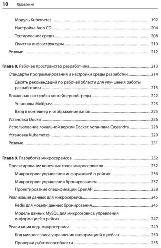 Книга Митра Р. , Надареишвили И.: Микросервисы. От архитектуры до релиза купить,NaN