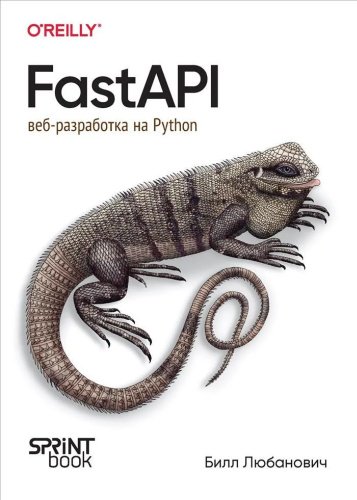 Книга Любанович Б.: FastAPI: веб-разработка на Python купить,NaN