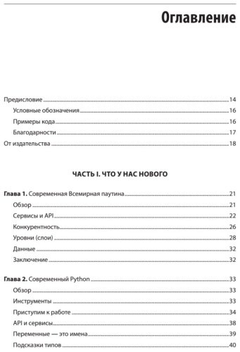 Книга Любанович Б.: FastAPI: веб-разработка на Python купить,NaN