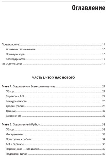 Книга Любанович Б.: FastAPI: веб-разработка на Python купить,NaN