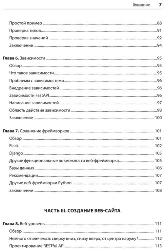 Книга Любанович Б.: FastAPI: веб-разработка на Python купить,NaN