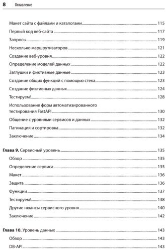 Книга Любанович Б.: FastAPI: веб-разработка на Python купить,NaN