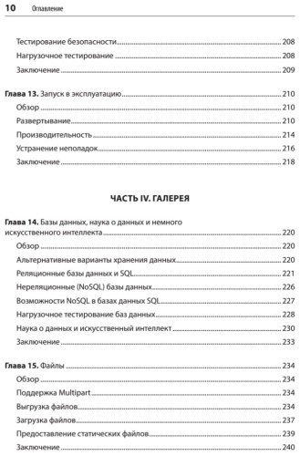 Книга Любанович Б.: FastAPI: веб-разработка на Python купить,NaN