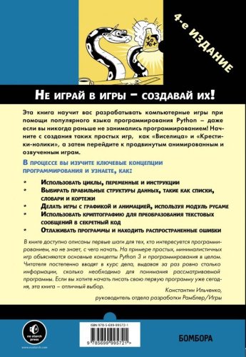 Книга Свейгарт Э.: Учим Python, делая крутые игры купить,NaN