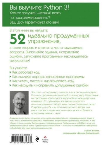 Книга Шоу З.: Легкий способ выучить Python 3 купить,NaN