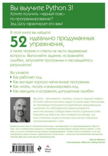 Книга Шоу З.: Легкий способ выучить Python 3 купить,NaN