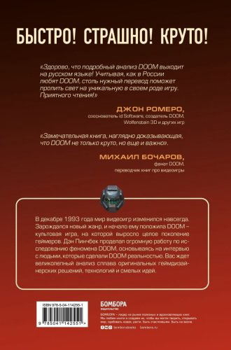 Книга Пинчбек Д.: DOOM. Как в битвах с демонами закалялся новый жанр купить,NaN
