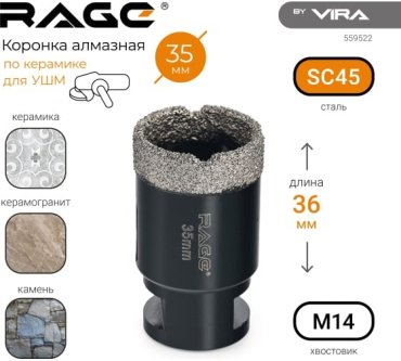 Коронка VIRA RAGE 559522 алмазная D 35 мм L 60, 1 шт