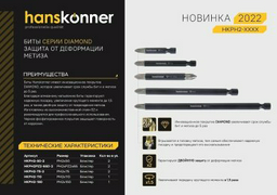 Hanskonner бита HKPH2-75-2 2 шт