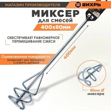 Насадка-миксер ВИХРЬ 73/3/7/3 80 мм купить,0