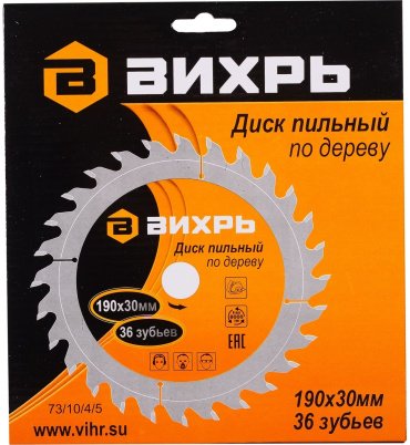 Пильный диск ВИХРЬ 73/10/4/5 190х30 мм купить,2490
