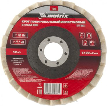 Круг Полировальный круг MATRIX 75934 125 мм 1 шт