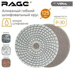 Круг Шлифовальный круг VIRA RAGE 125 мм, алмазный Р30 1 шт