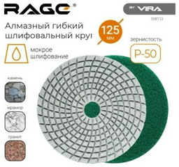 Круг Шлифовальный круг VIRA RAGE 125 мм, алмазный Р50 1 шт