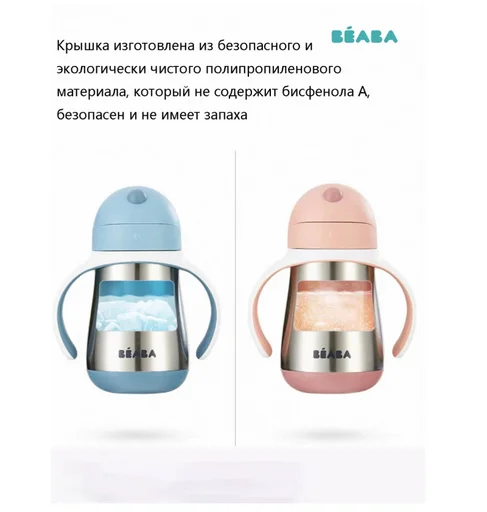 Поильник-термос Beaba Tasse paille inox терракотовый 250 мл