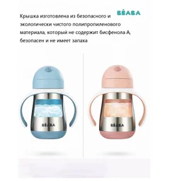 Поильник-термос Beaba Tasse paille inox терракотовый 250 мл