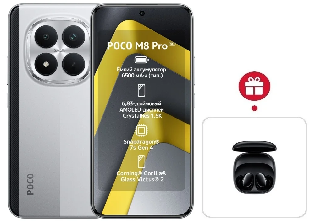 Смартфон Xiaomi Poco M8 Pro 5G 8/256 Silver + подарок купить,NaN