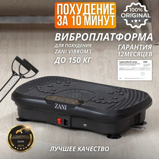 Виброплатформа Zani Vibrom3 горизонтальная черно-красный
