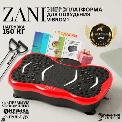Виброплатформа Zani горизонтальная красный