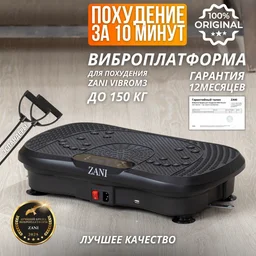 Виброплатформа Zani Vibrom3 горизонтальная черно-красный