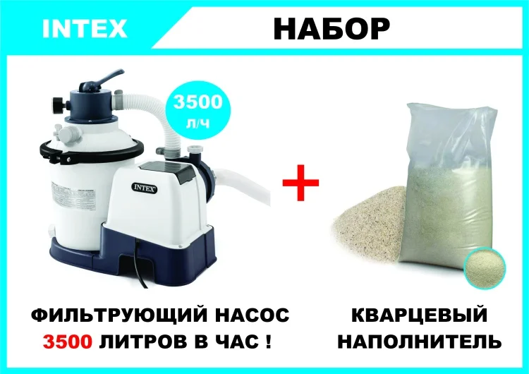 Фильтр-насос Intex 26642PF 3500л/ч белый