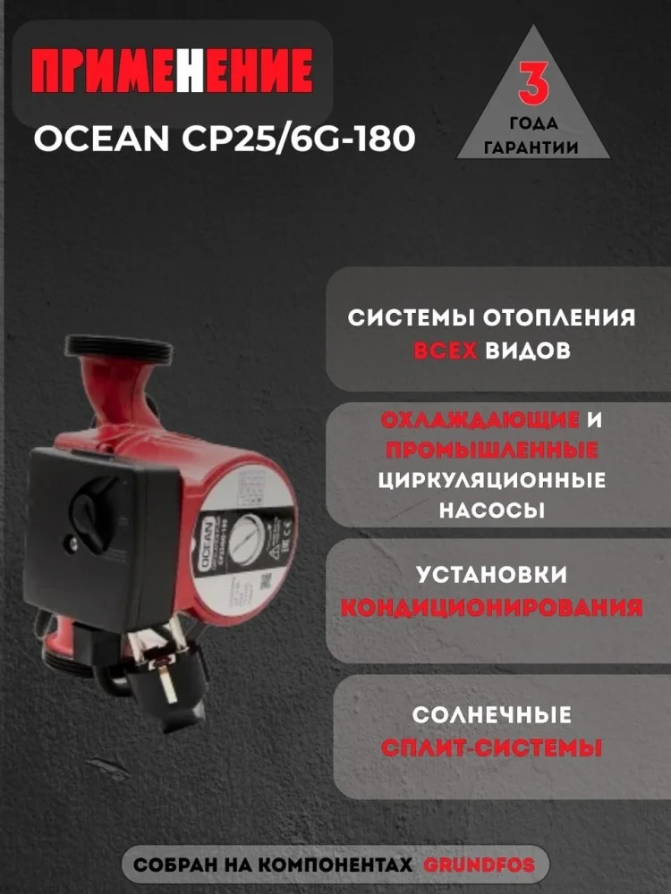 Насос поверхностный Ocean CP25/6-180