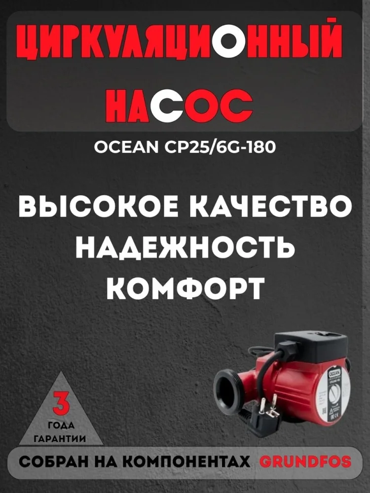 Насос поверхностный Ocean CP25/6-180