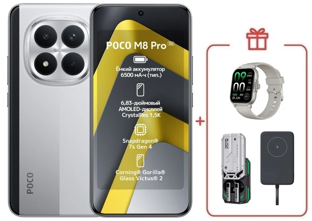 Смартфон Xiaomi Poco M8 Pro 5G 8/256 Silver + подарок купить,NaN