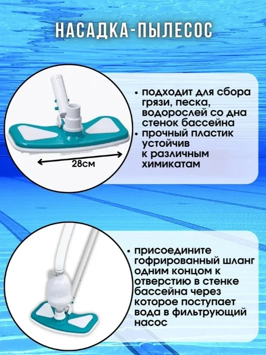 Набор для чистки бассейна Bestway 58237 голубой купить,NaN