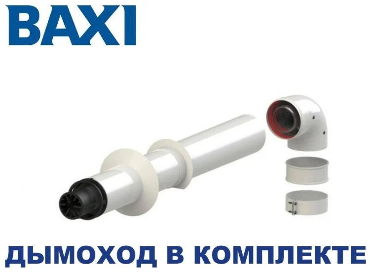 Газовый котел Baxi Luna CSE45631366-2 3.31 с дымоходом купить,NaN